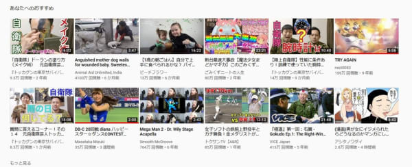Youtube あなたへのおすすめ